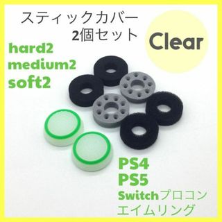 (C53)エイムリングセットクリア・ PS4 PS5 Switch プロコン(その他)