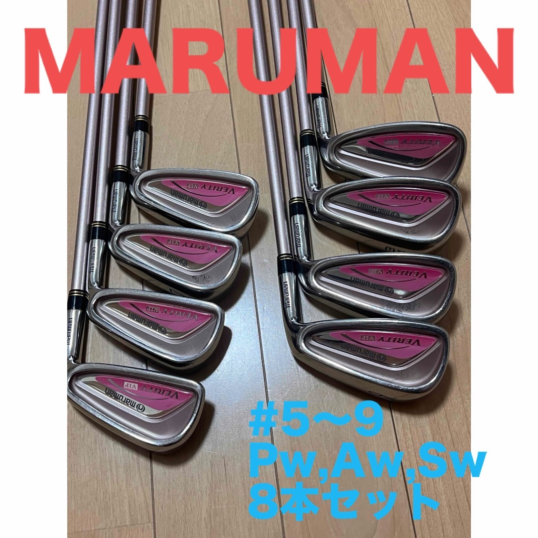 Maruman(マルマン)の【レディースアイアンセット】MARUMAN VERITY VIP スポーツ/アウトドアのゴルフ(クラブ)の商品写真