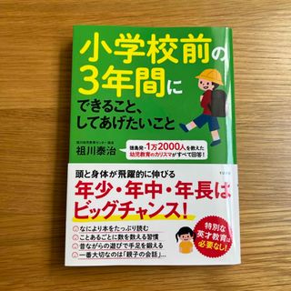 小学校前の３年間にできること、してあげたいこと(結婚/出産/子育て)