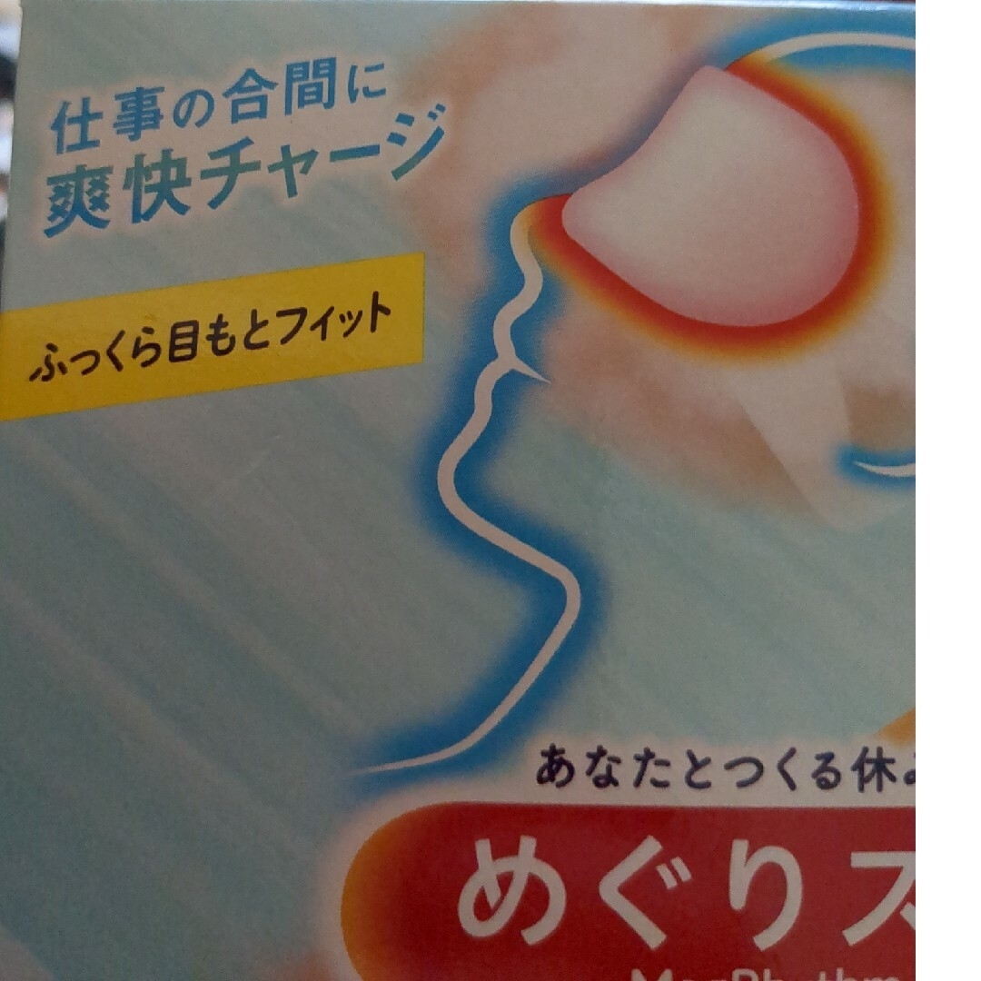 花王(カオウ)の【めぐりズム 】蒸気でホットアイマスク メントールin 5枚 コスメ/美容のボディケア(ボディマッサージグッズ)の商品写真