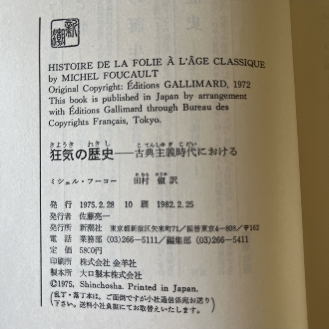 ミシェル　フーコー　狂気の歴史　精神疾患と心理学セット エンタメ/ホビーの本(人文/社会)の商品写真