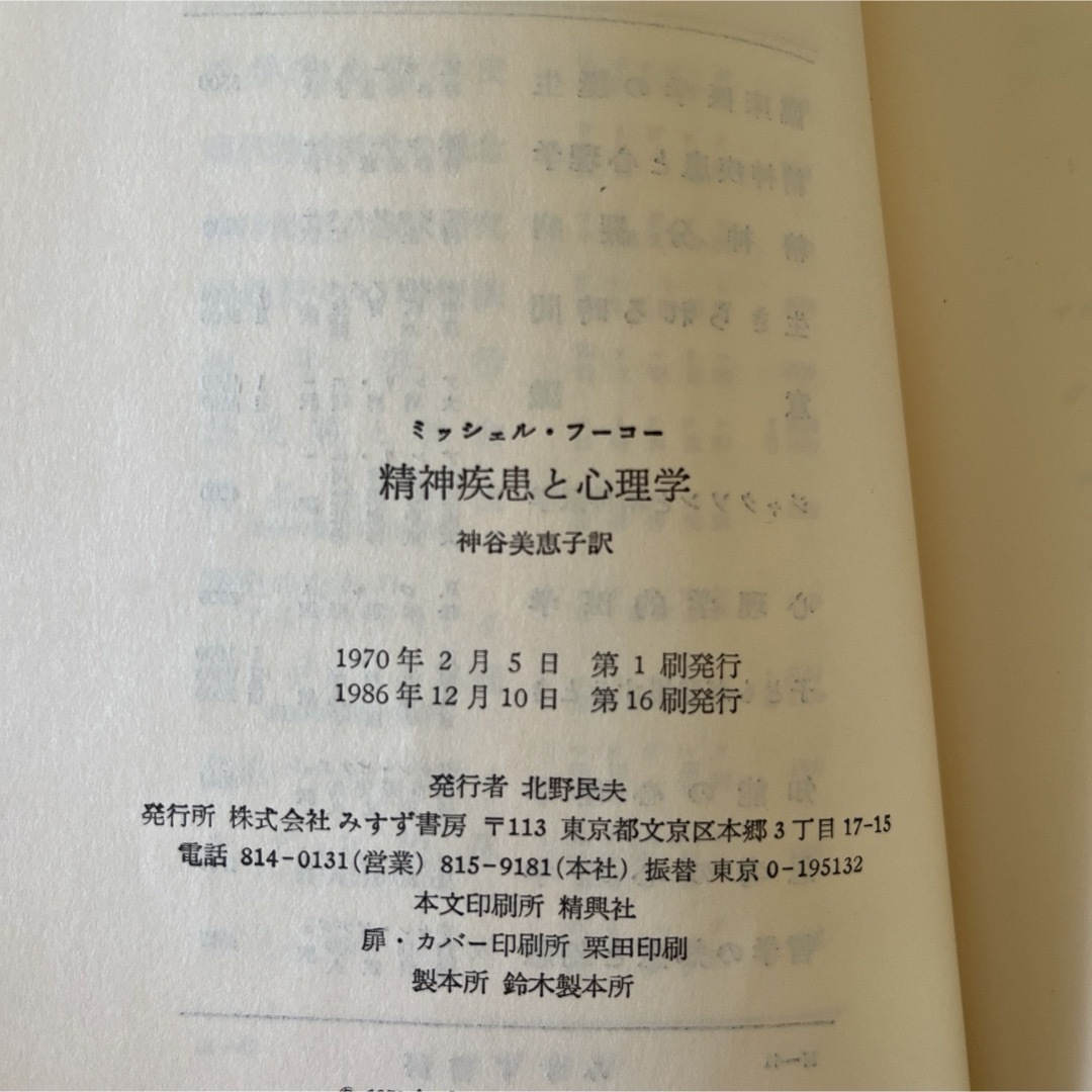 ミシェル　フーコー　狂気の歴史　精神疾患と心理学セット エンタメ/ホビーの本(人文/社会)の商品写真