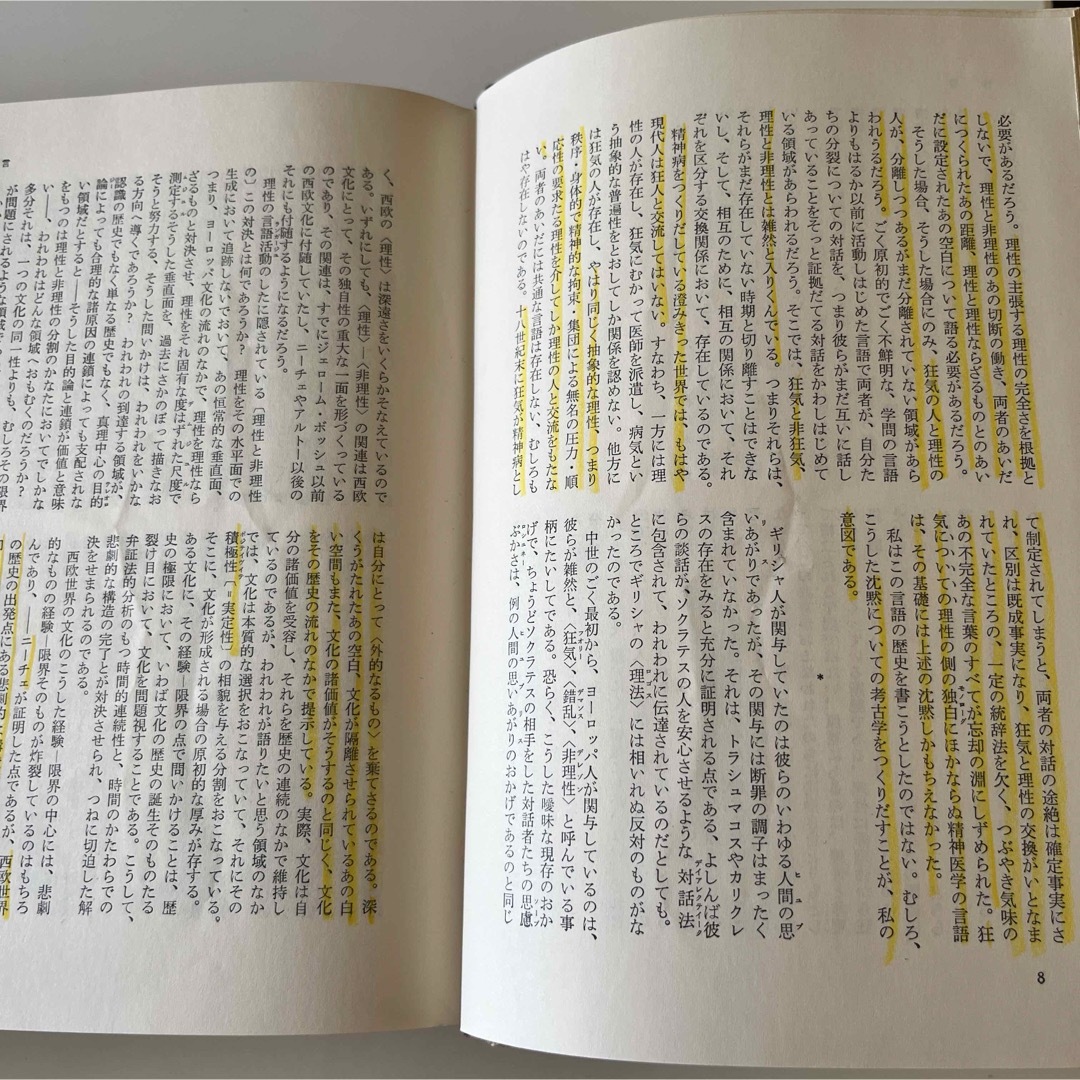 ミシェル　フーコー　狂気の歴史　精神疾患と心理学セット エンタメ/ホビーの本(人文/社会)の商品写真