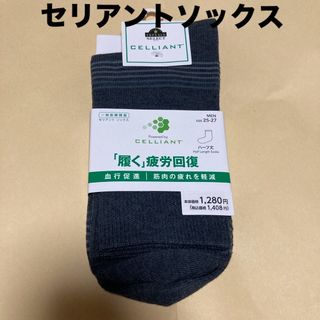 新品　セリアント　靴下　1足　ハーフ丈　サイズ25〜27  セリアントソックス(ソックス)