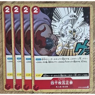 ワンピース(ONE PIECE)の新時代の主役 ワンピースカードゲーム 四千枚瓦正拳 UC(シングルカード)