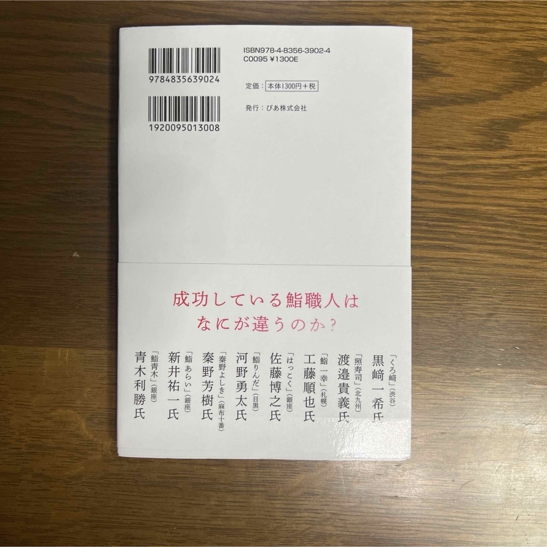 堀江貴文 VS.鮨職人 鮨屋に修業は必要か? エンタメ/ホビーの本(人文/社会)の商品写真