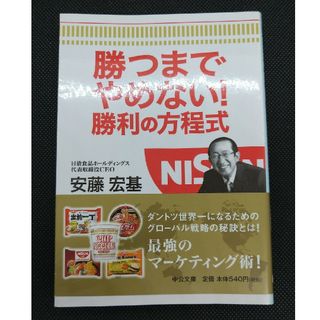 勝つまでやめない！勝利の方程式(その他)