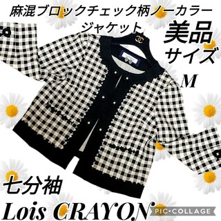 ロイスクレヨン(Lois CRAYON)の美品♥Lois CRAYON♥ノーカラージャケット♥チェック♥綿♥リボン♥黒♥白(ノーカラージャケット)