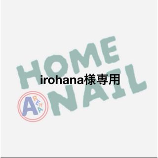 irohana様専用 ネイルパーツ(デコパーツ)