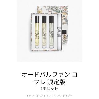 ディプティック(diptyque)のディプティックオードパルファン　オルフェオン　フルールドゥポー　ドソン　限定(ユニセックス)