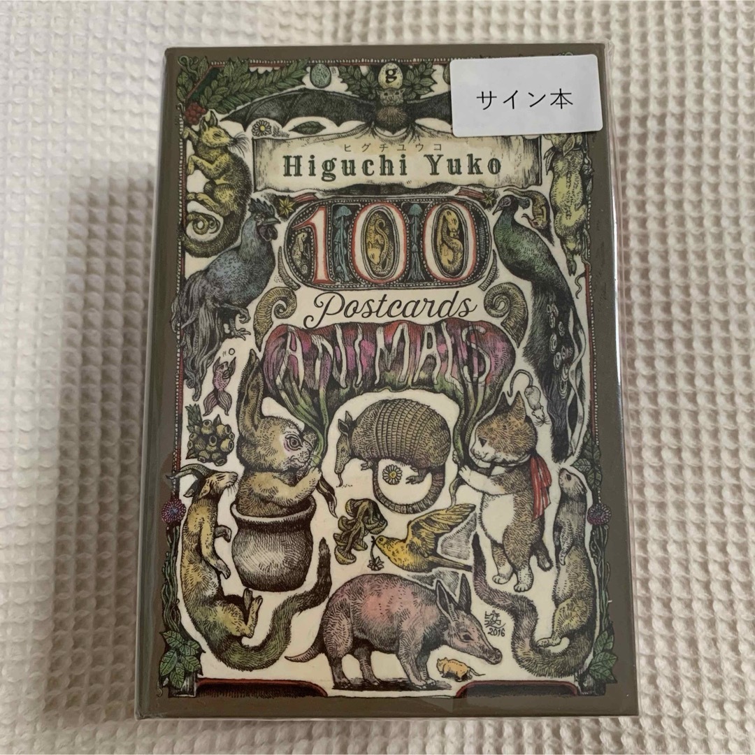 ヒグチユウコ(ヒグチユウコ)のHiguchi Yuko 100 Postcards ANIMALS イラスト入 エンタメ/ホビーの美術品/アンティーク(絵画/タペストリー)の商品写真