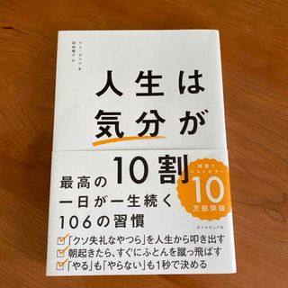 人生は「気分」が１０割(ビジネス/経済)