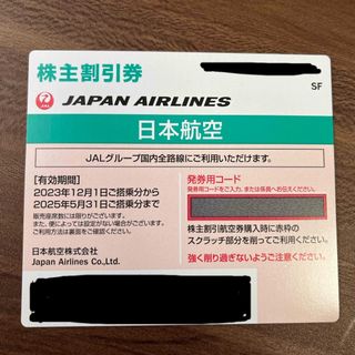 ジャル(ニホンコウクウ)(JAL(日本航空))のJAL 株主割引券(1枚) 2025年5月31日まで(その他)