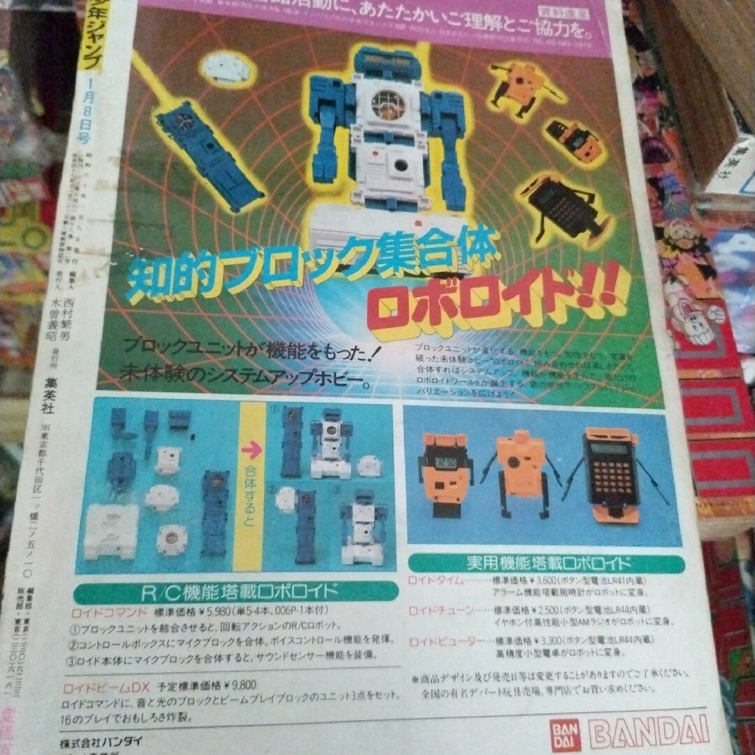 週刊少年ジャンプ 1985年新年3号 週刊少年ジャンプ 1985年新年3号