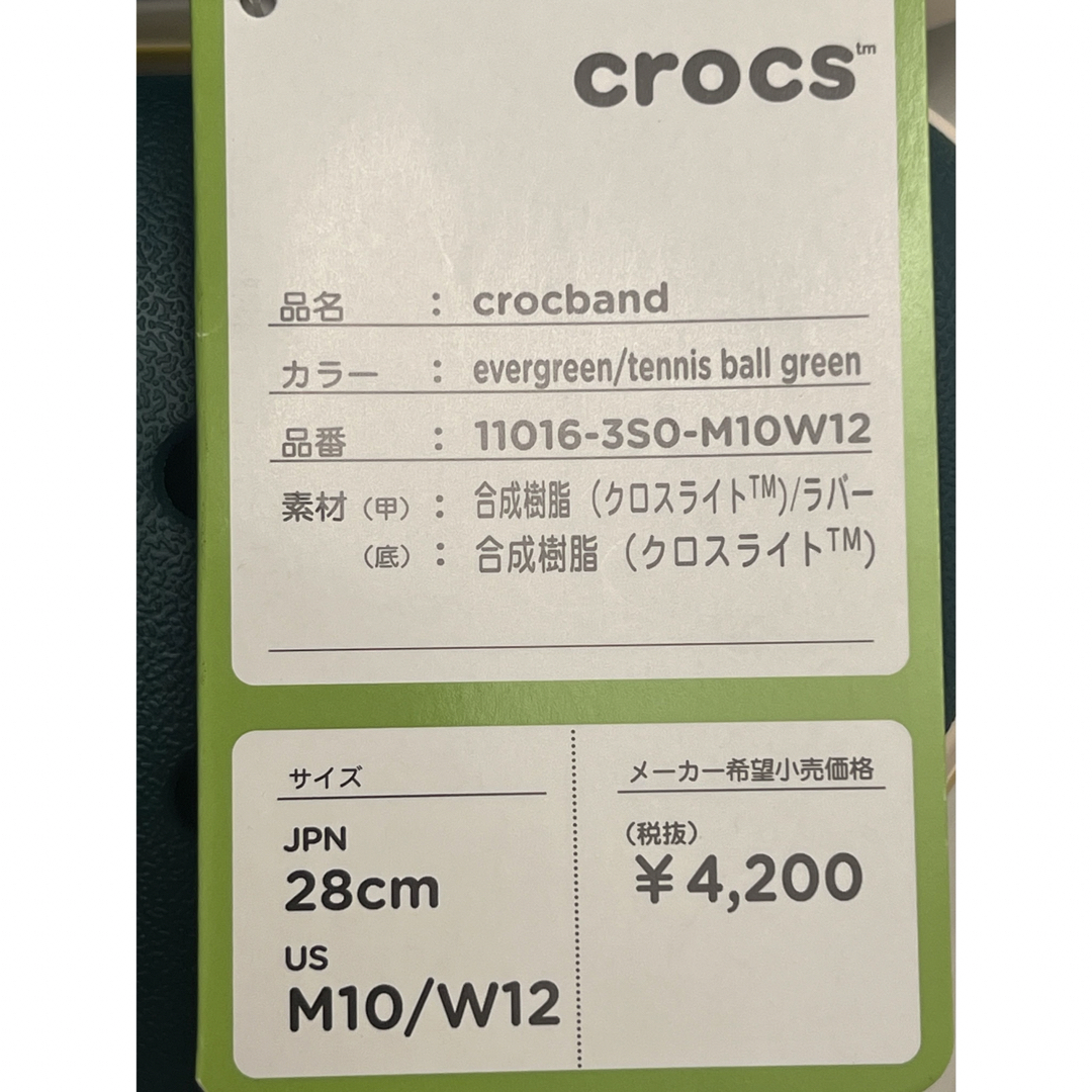 crocs(クロックス)の【ももゆな様専用♪】　　28cm crocs クロックバンド グリーン系 メンズの靴/シューズ(サンダル)の商品写真