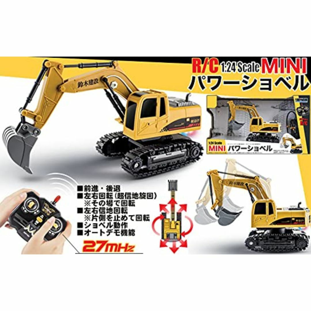 童友社(DOYUSHA) 27MHz 1/24スケール MINI パワーショベル その他のその他(その他)の商品写真