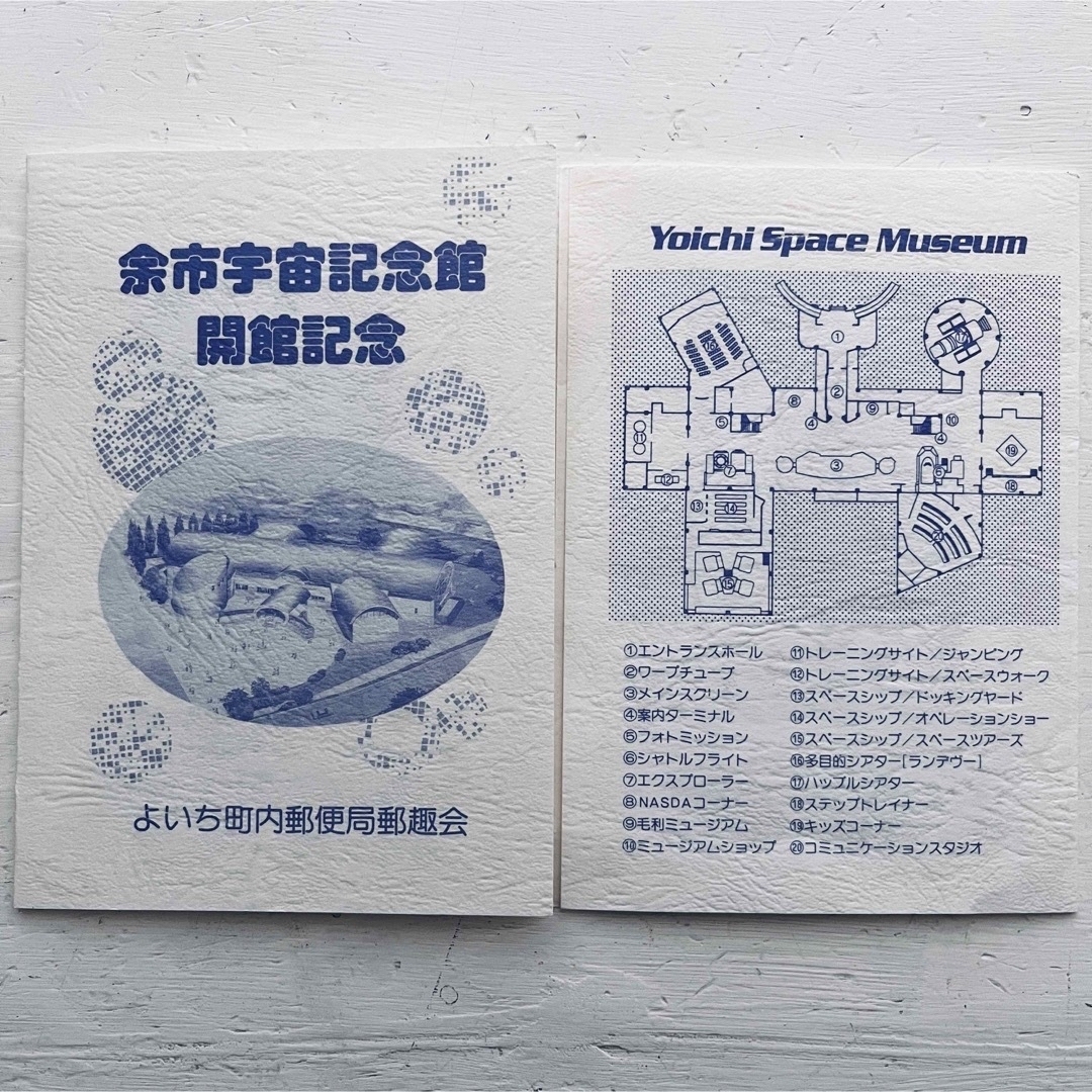 【未使用】ふみカード 2枚★余市宇宙記念館 開館記念★コレクションに エンタメ/ホビーのアニメグッズ(カード)の商品写真