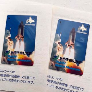 【未使用】ふみカード 2枚★余市宇宙記念館 開館記念★コレクションに(カード)