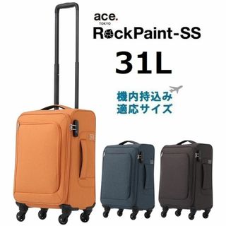 エース(ace.)の正規店１７％引【希望色確認】■エース[ロックペイントSS]スーツケース 31L(スーツケース/キャリーバッグ)