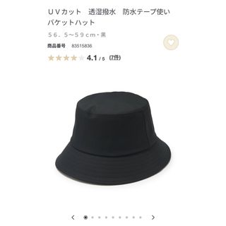 無印良品 UVカット バケットハット