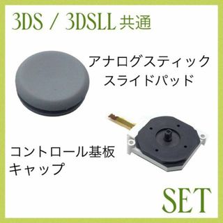 (C62)3DS / 3DSLL ライングレースティック・基板 セット(その他)