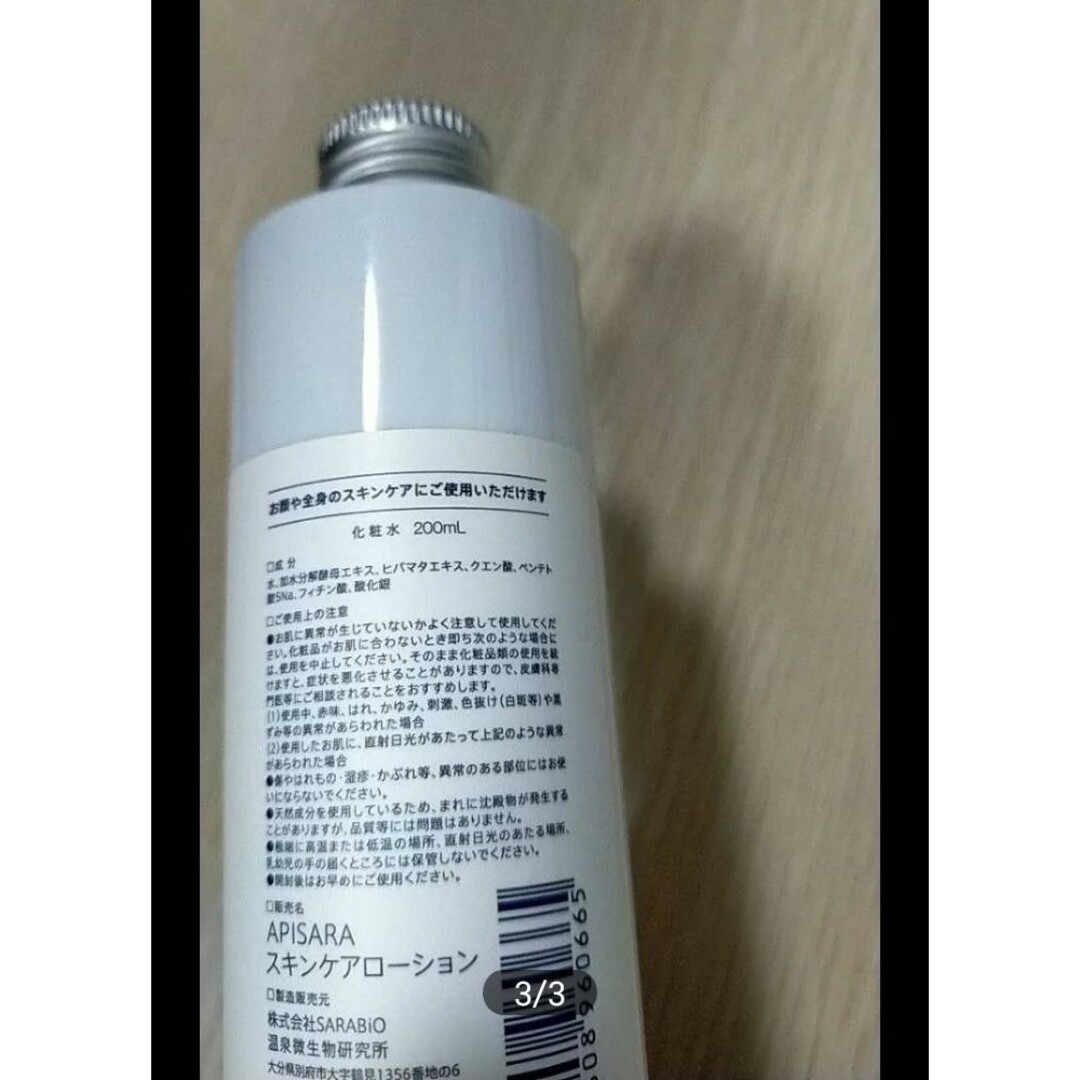 SARABiO(サラビオ)のAPISARA　サラビオ スキンケアローション   化粧水  200mL 　2本 コスメ/美容のスキンケア/基礎化粧品(化粧水/ローション)の商品写真