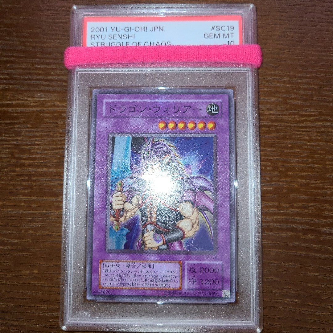 遊戯王 ドラゴン・ウォリアー 二期スーパー PSA10 遊戯王 ドラゴン・ウォリアー 二期スーパー PSA10