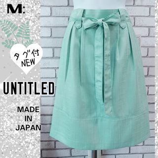 アンタイトル(UNTITLED)のM：新品★ミディアム スカート／アンタイトル★タグ付き★ミントカラー(ひざ丈スカート)