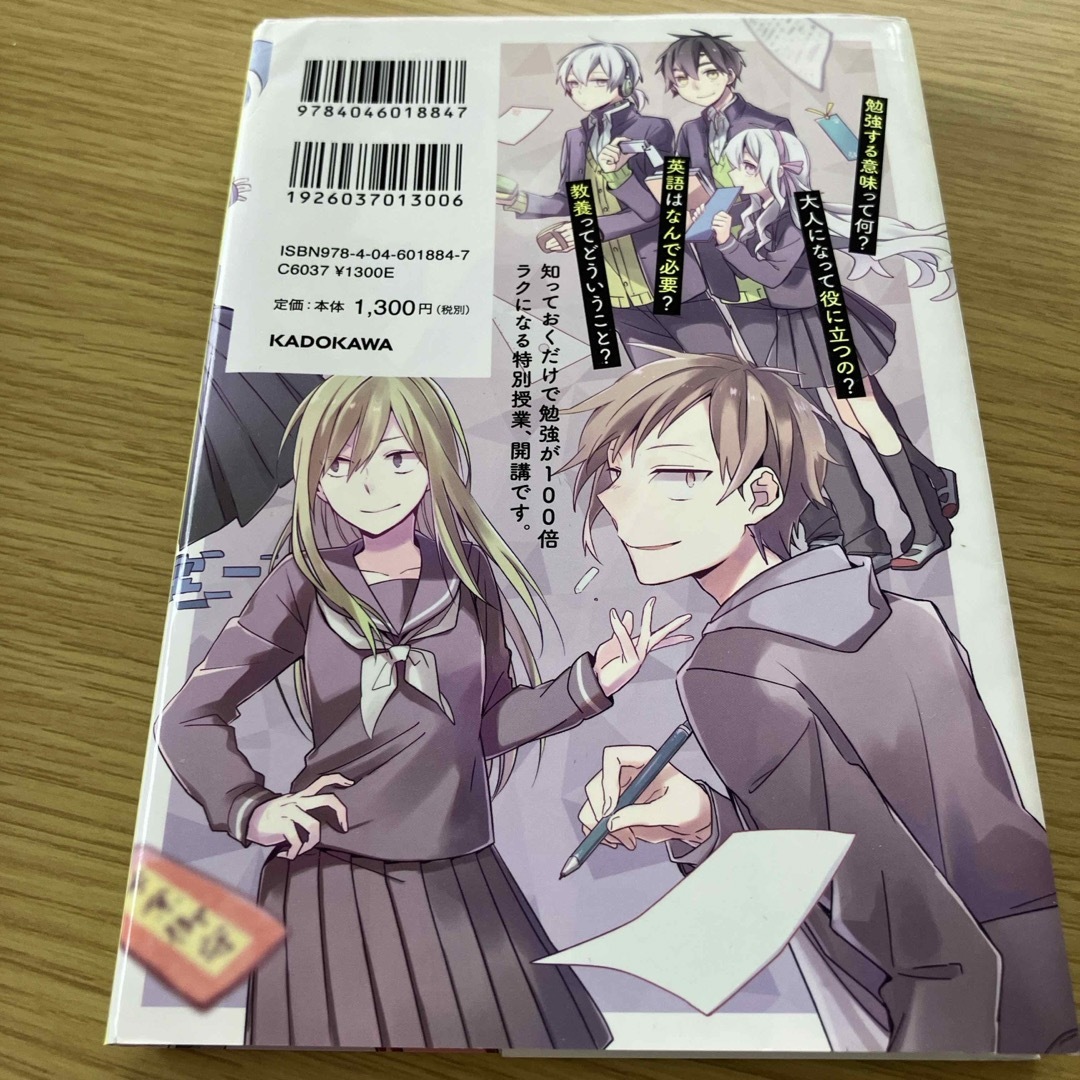 「カゲロウデイズ」で中学生からの勉強法が面白いほどわかる本 エンタメ/ホビーの本(語学/参考書)の商品写真