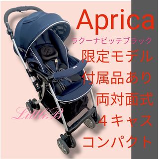 アップリカ(Aprica)のアップリカ 黒ビッテ 両対面式 ４キャス コンパクト 付属品あり Ａ型ベビーカー(ベビーカー/バギー)