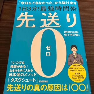 先送り０　「今日もできなかった」から抜け出す［１日３分！］最強時間術