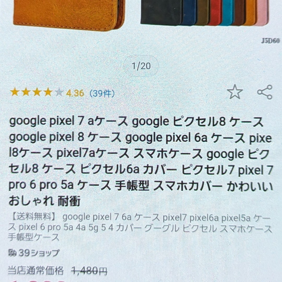 スマホケース【Pixel 7a】ピンクゴールド スマホ/家電/カメラのPC/タブレット(タブレット)の商品写真