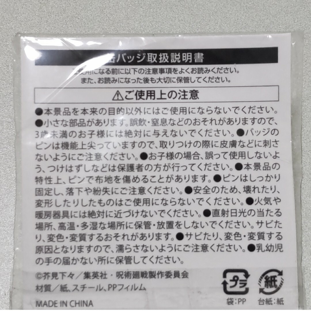 集英社(シュウエイシャ)の★呪術廻戦　缶バッジ　虎杖悠仁　ファミリーマート　コラボ　第3弾 レディースのアクセサリー(ブローチ/コサージュ)の商品写真