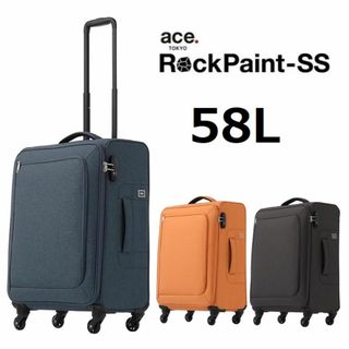 エース(ace.)の正規店１７％引【希望色確認】■エース[ロックペイントSS]スーツケース 58L(スーツケース/キャリーバッグ)