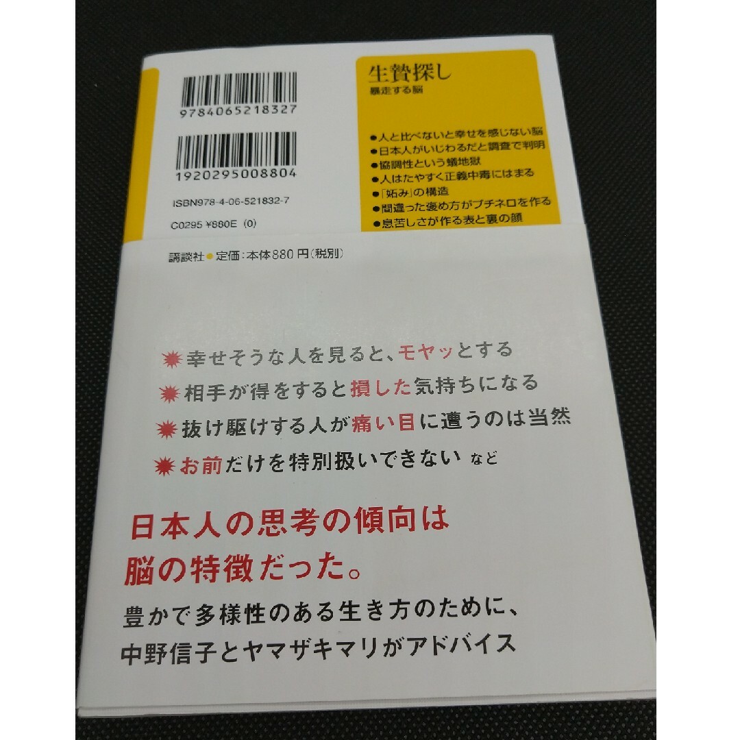 生贄探し エンタメ/ホビーの本(その他)の商品写真