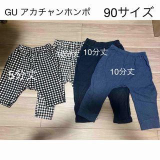 GU アカチャンホンポ　レギンス90