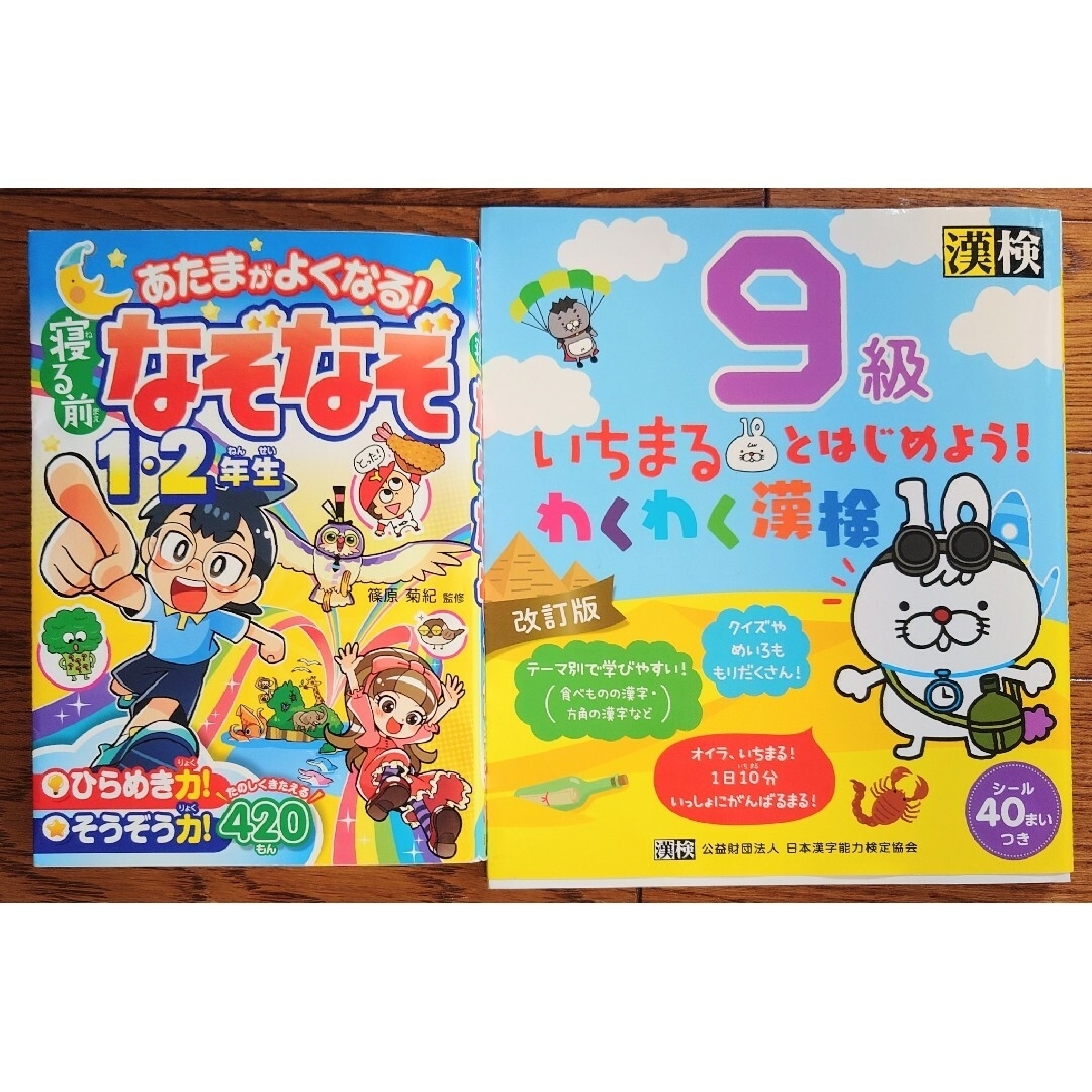 漢検9級いちまる／なぞなぞ1・2年生 2冊セット エンタメ/ホビーの本(語学/参考書)の商品写真