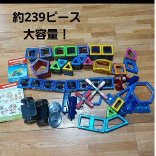 MAGFORMERS - マグフォーマー　正規品　大容量239ピース