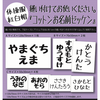 rireno様専用『縫い付け用コットンゼッケン』縦14×横20cm×1枚(ネームタグ)