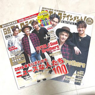 日経エンタテインメント! 2冊セット(音楽/芸能)