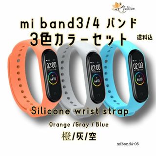 xiaomi mi smart band4 バンドのみ 3色 セット 5