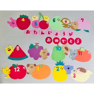 幼稚園 保育園 壁面装飾 誕生表 お当番 係活動『どうぶつ&フルーツ』