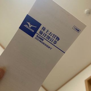 ミズノ(MIZUNO)のmizuno株主優待券10枚綴り(ショッピング)