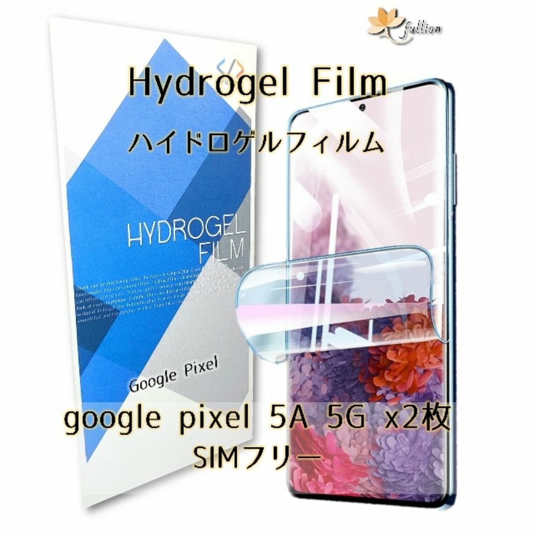 google pixel 5A 5G ハイドロゲル フィルム 2p スマホ/家電/カメラのスマホアクセサリー(保護フィルム)の商品写真