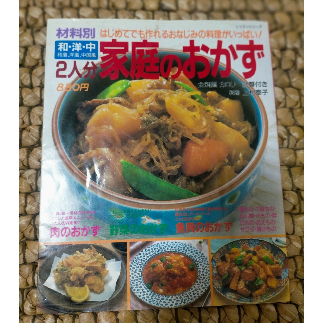 料理レシピ本 エンタメ/ホビーの本(料理/グルメ)の商品写真