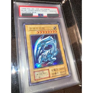 ユウギオウ(遊戯王)の青眼の白龍　PSA10 ブルーアイズホワイトドラゴン　ウルトラレア　初期ブル(シングルカード)