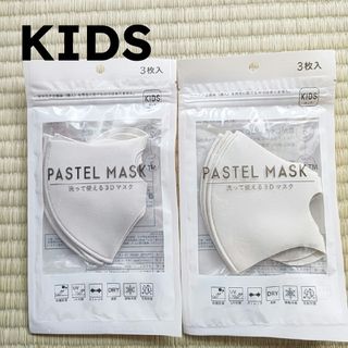 パステルマスク キッズ マスク PASTELMASK ベージュ 3枚入 × 2袋(その他)