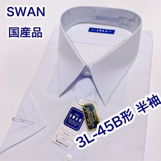 SWAN 国産品　半袖ワイシャツ　3L-45 B形 