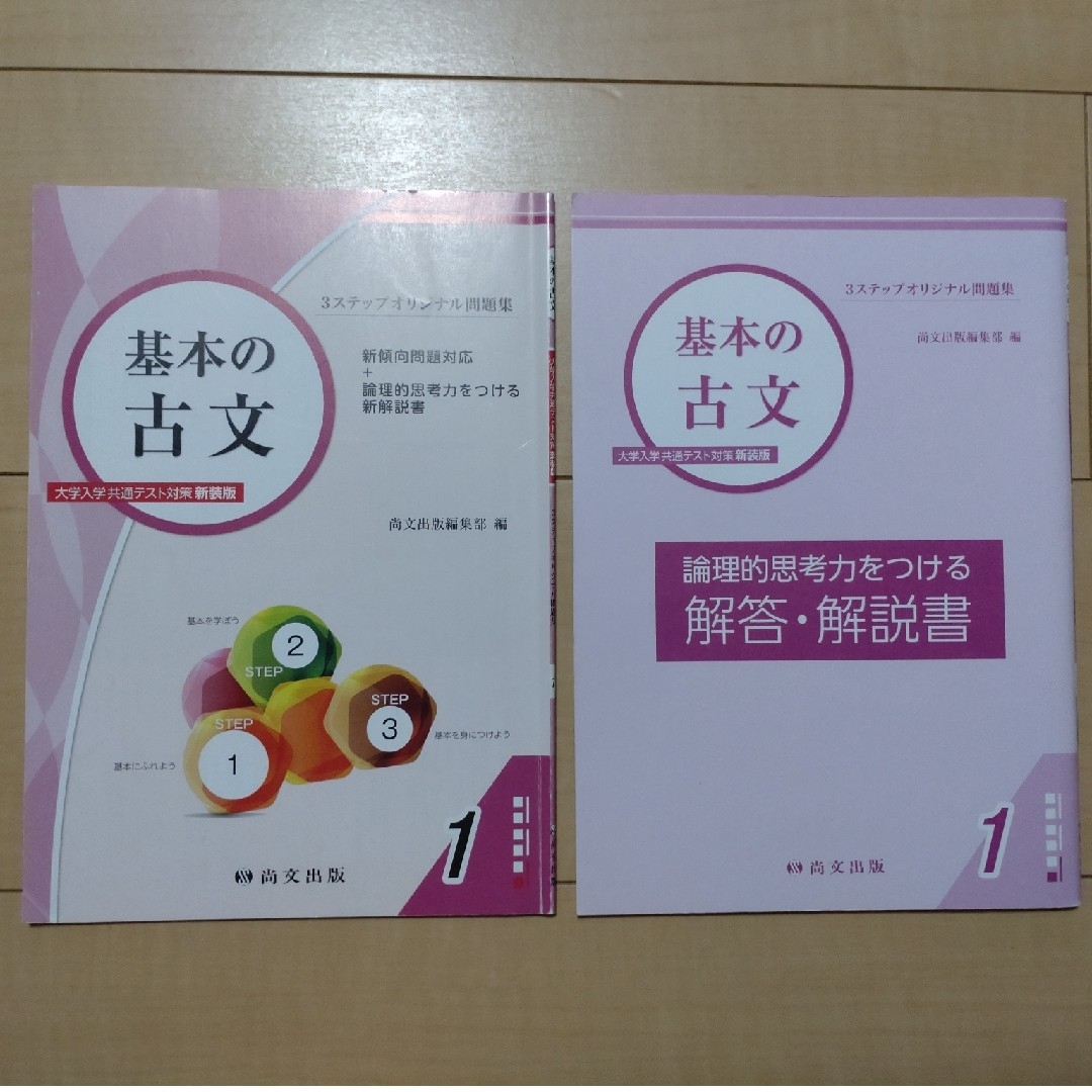 基礎古典●古文●漢文●問題集●受験対策●解説● エンタメ/ホビーの本(語学/参考書)の商品写真