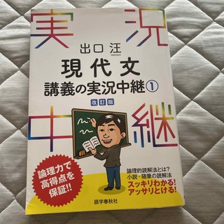 出口汪現代文講義の実況中継①(語学/参考書)